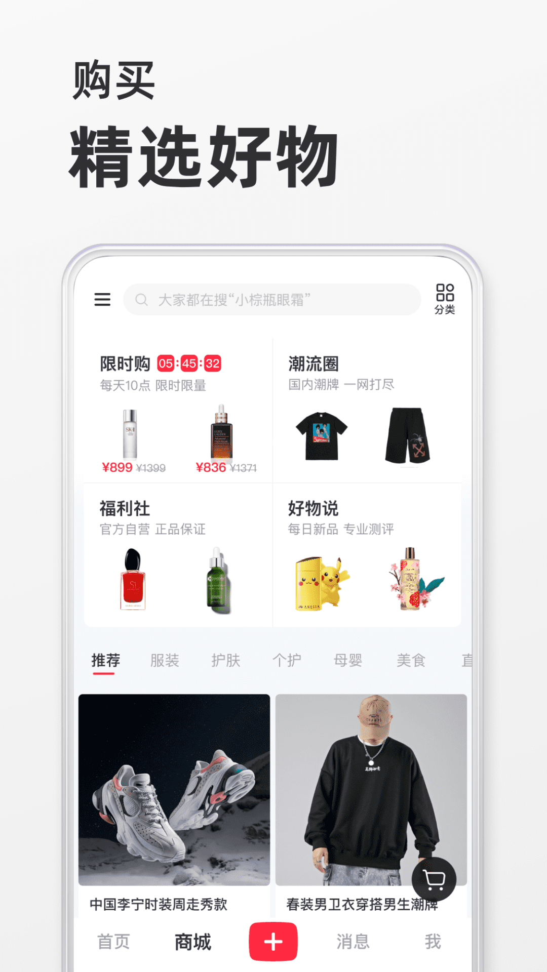 2023小红书app最新版1
