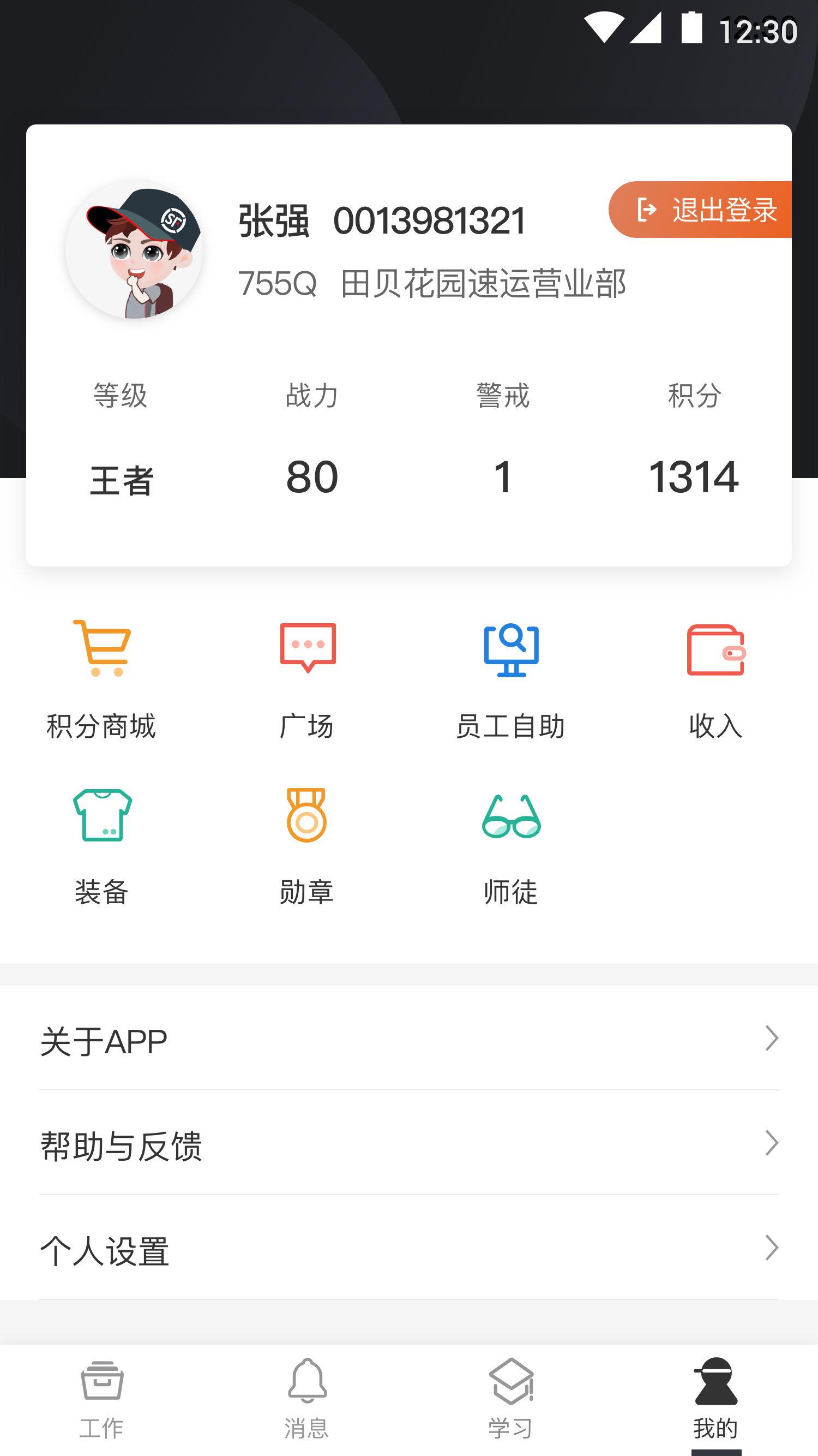 顺丰小哥大陆版app下载4