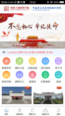 河南干部网络学院app3