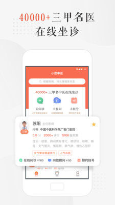 小鹿中医app4