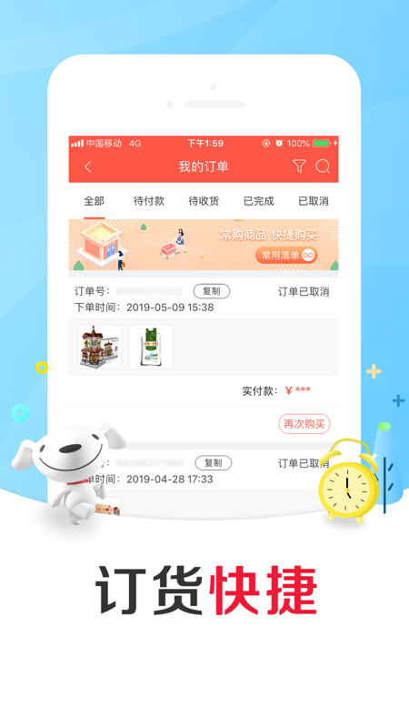 京东掌柜宝app下载2