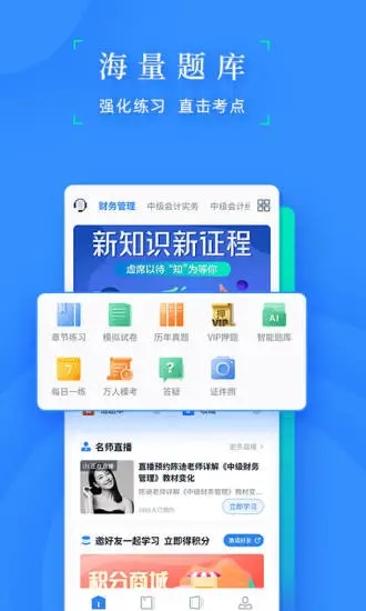 之了会计课堂app2