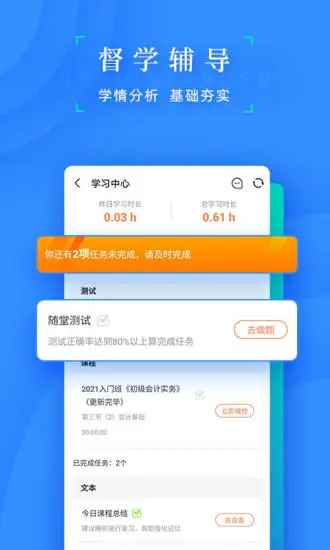 之了会计课堂app3