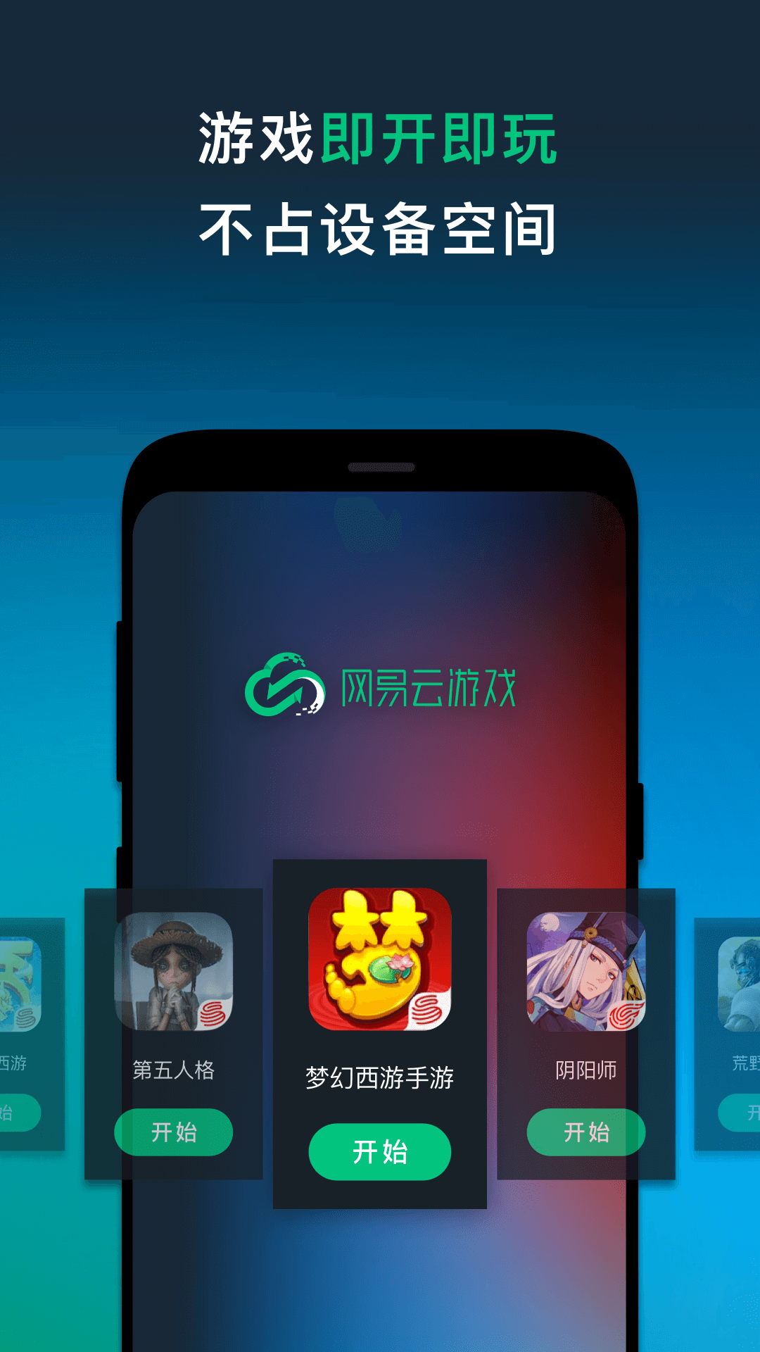 网易云游戏app5