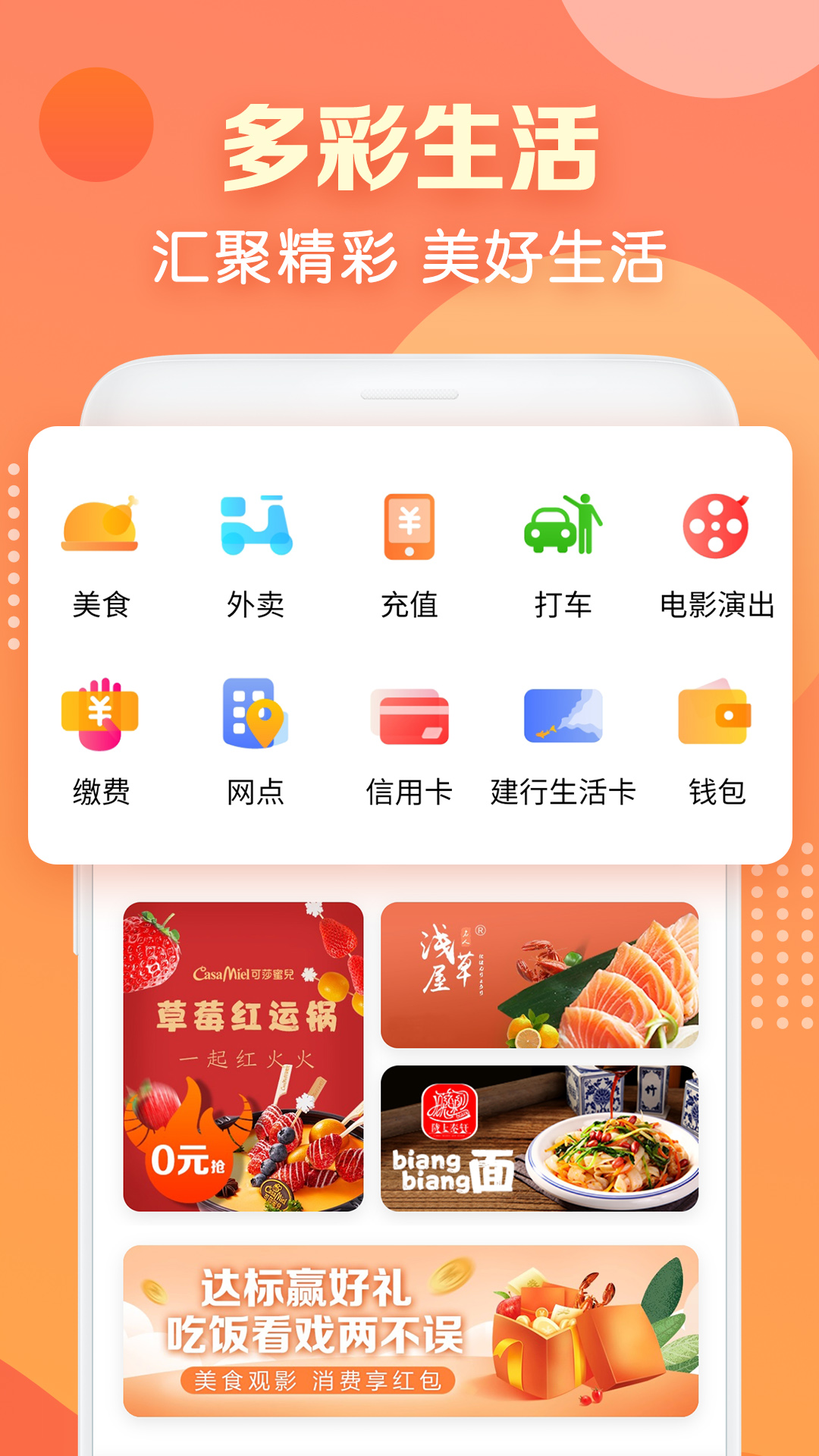 中国建行生活app官方最新版下载1
