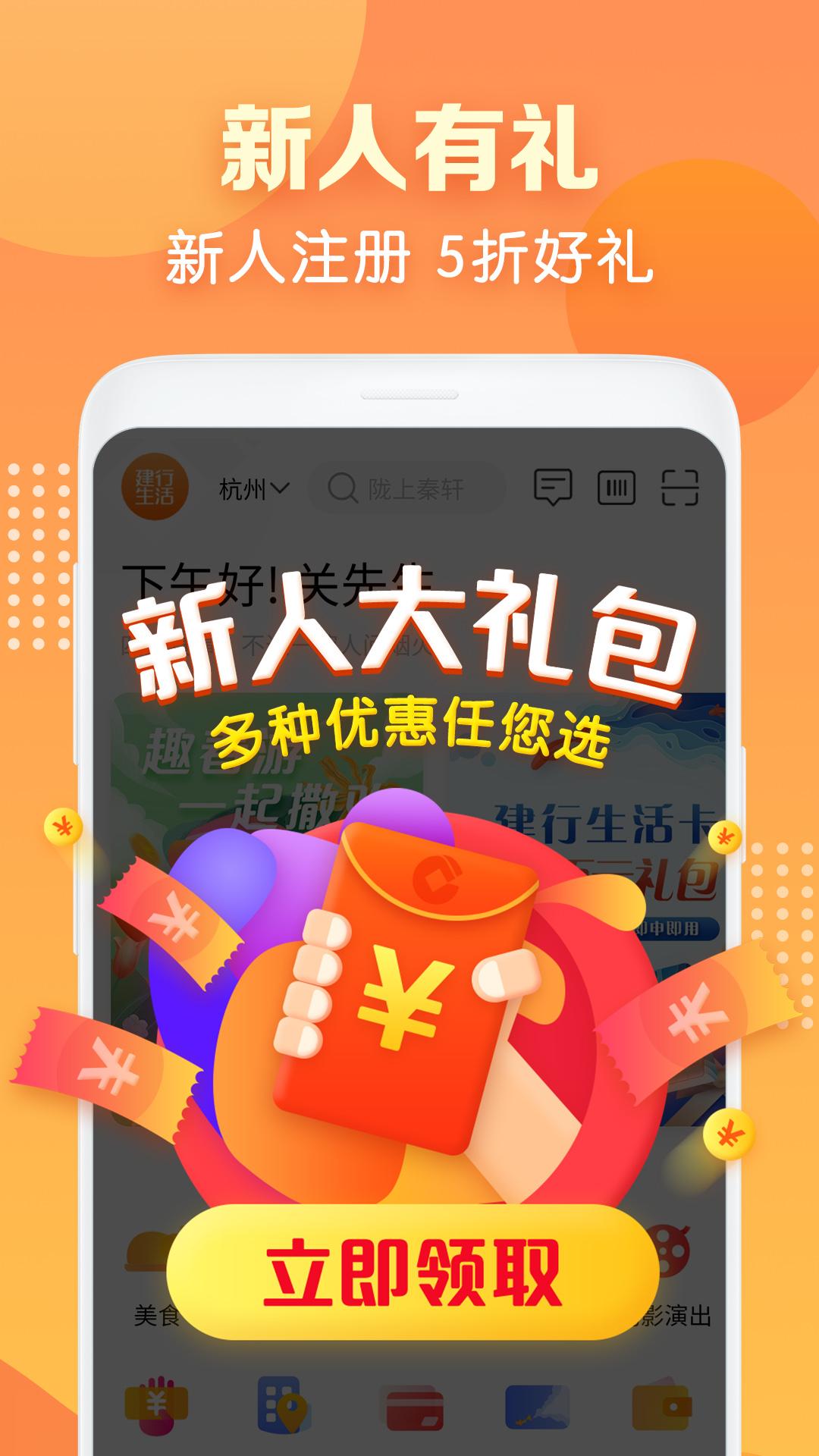中国建行生活app官方最新版下载2