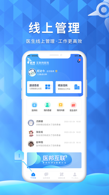 医邦互联app1