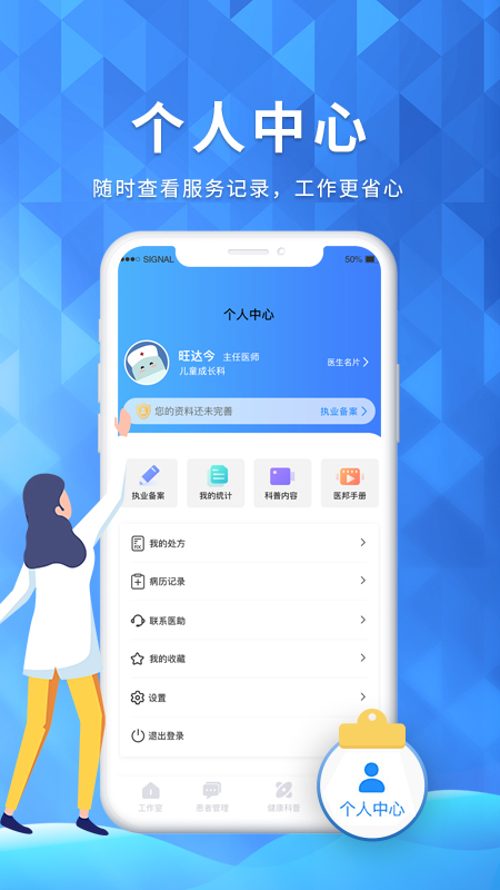 医邦互联app2