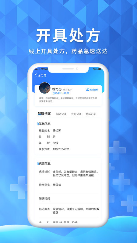 医邦互联app5