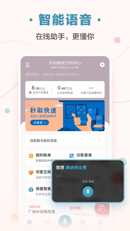 万科住这儿app2