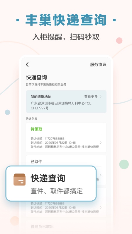 万科住这儿app1