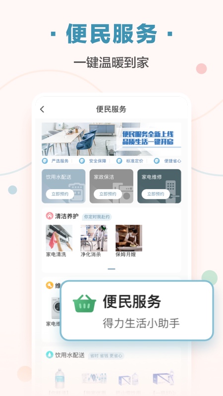 万科住这儿app5