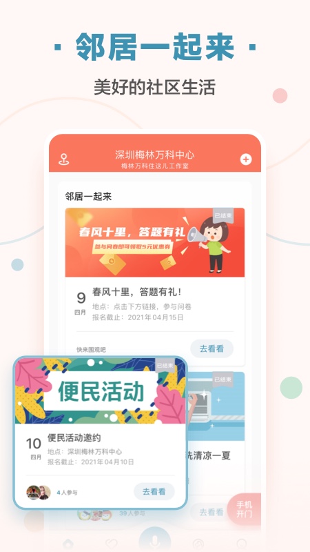 万科住这儿app4