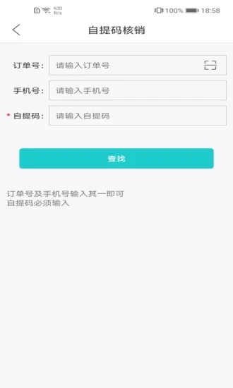 武商网商家app3