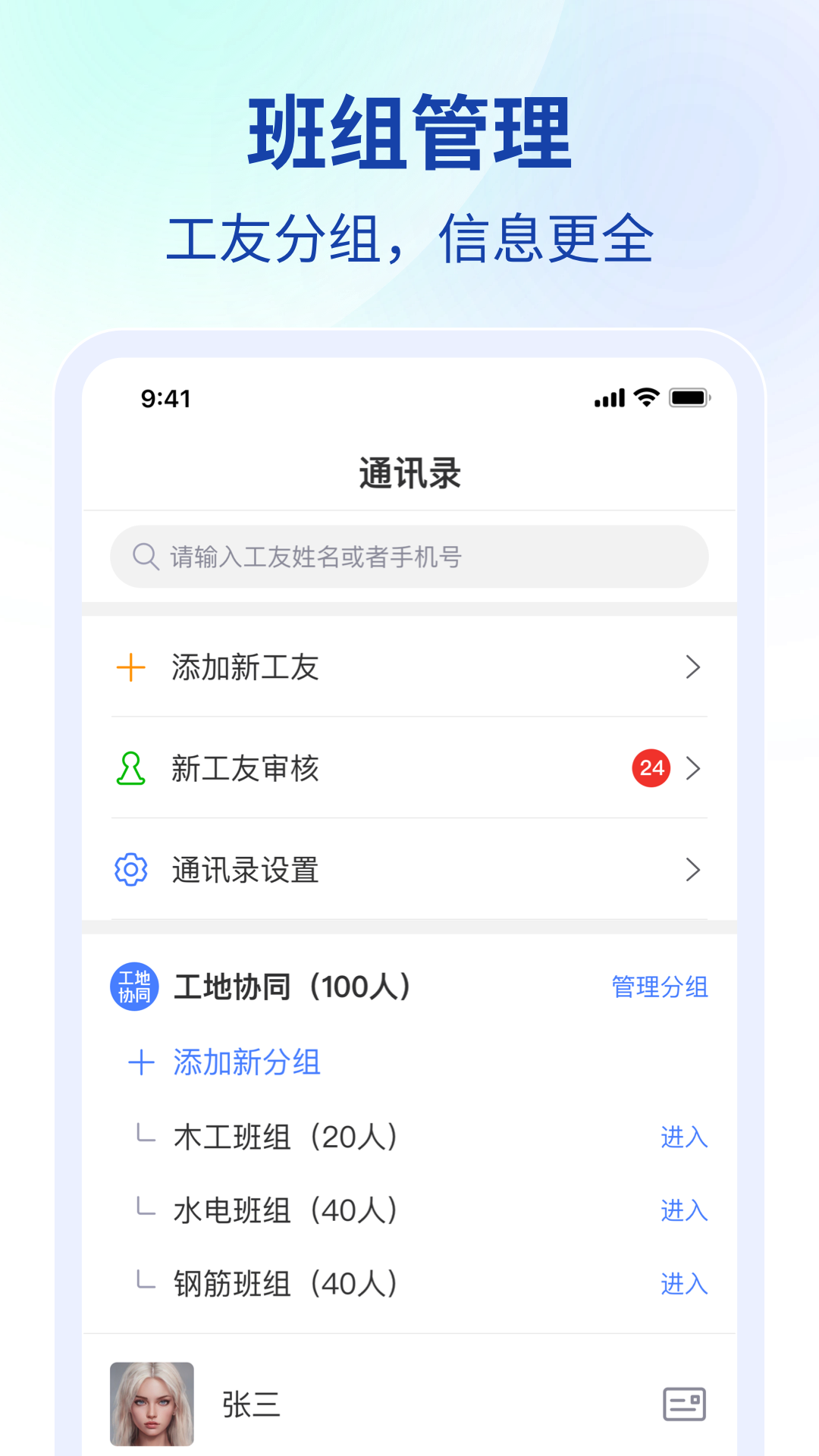 工地协同app4