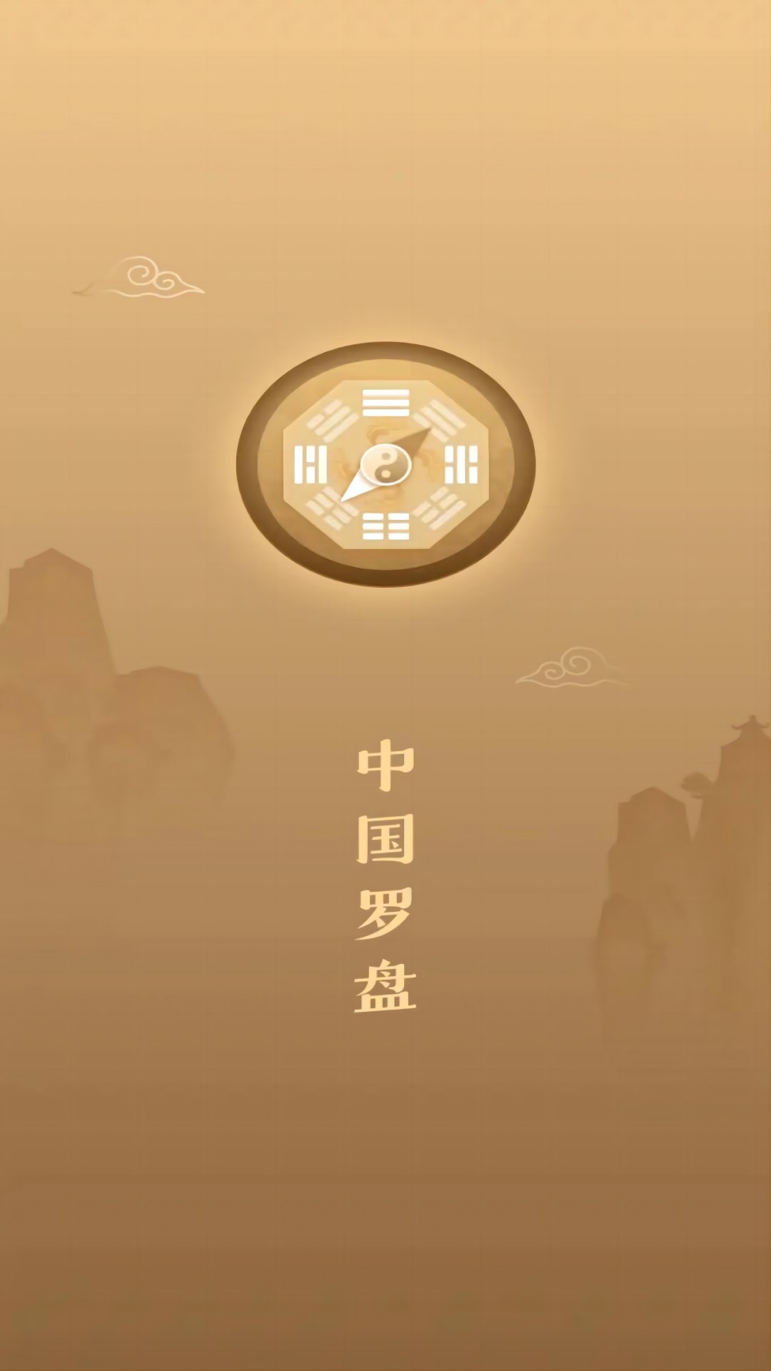 传统罗盘2