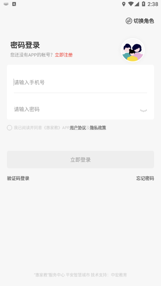 惠家教2.0app官方下载安装安卓版2