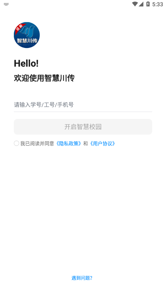 智慧川传app4