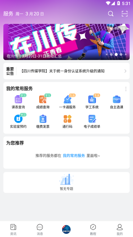 智慧川传app3