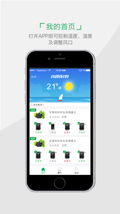 小雨农智app1