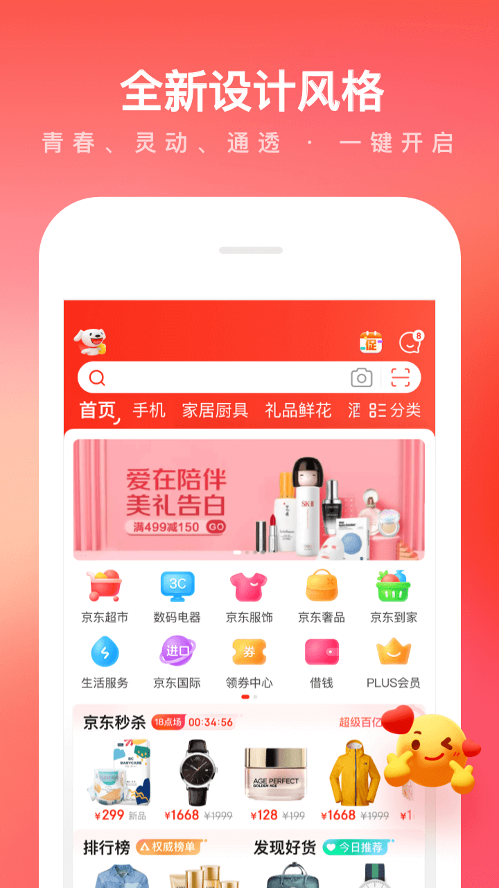 京东商城网上购物app1