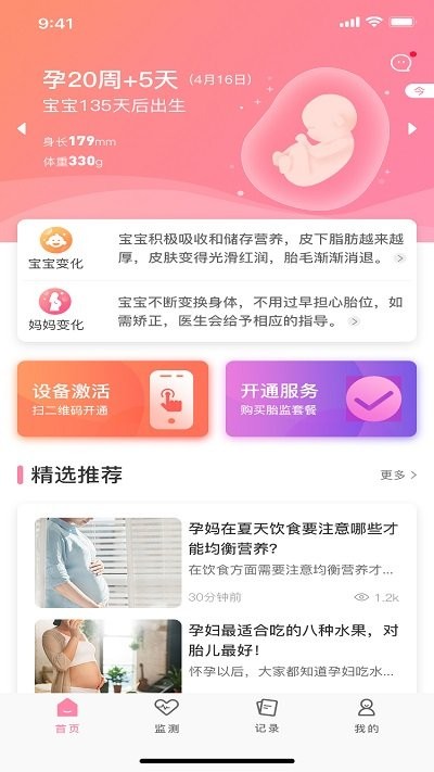 十月宝贝孕妇版app3