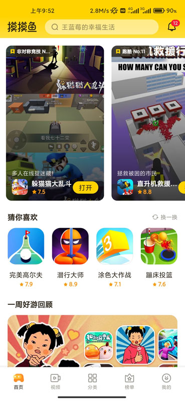 摸摸鱼游戏乐园正版下载安装1