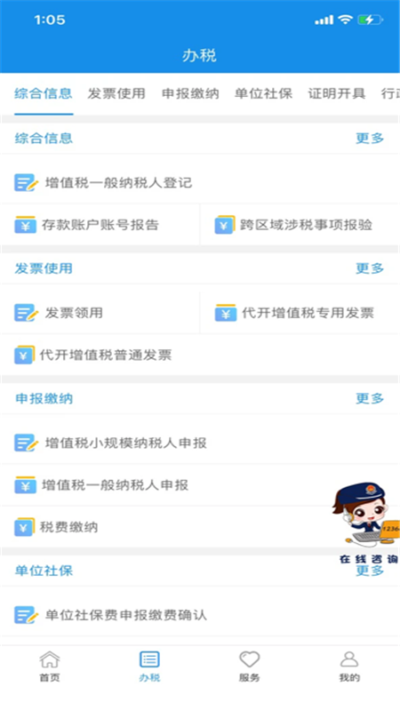 重庆税务app下载2