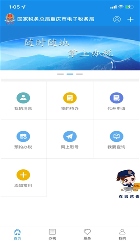重庆税务app下载1