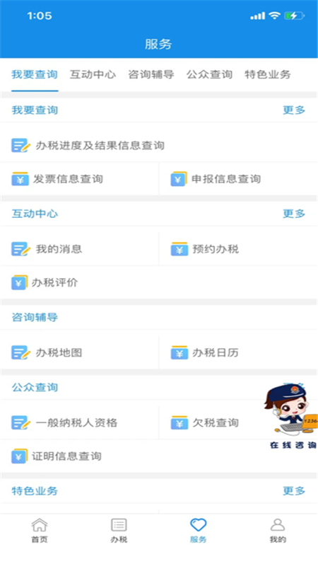 重庆税务app下载3