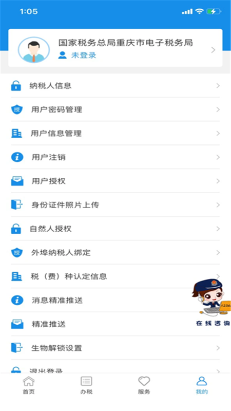 重庆税务app下载4