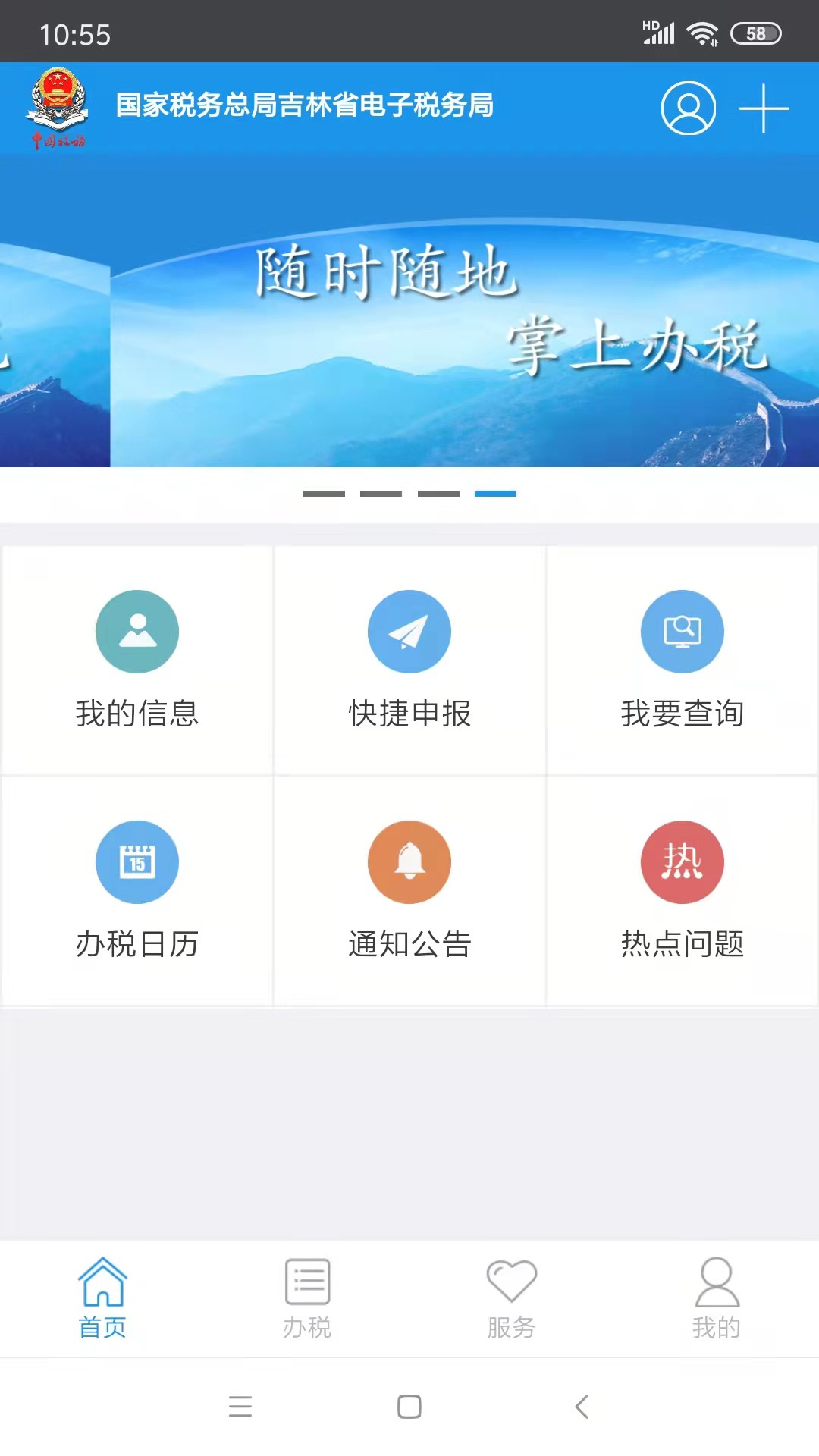 吉林移动办税app最新版3