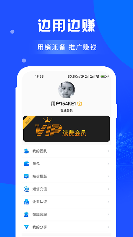 闲选拓客app3