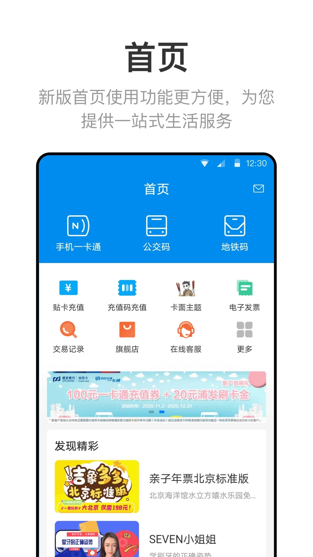 北京一卡通app下载安装2023最新版本1