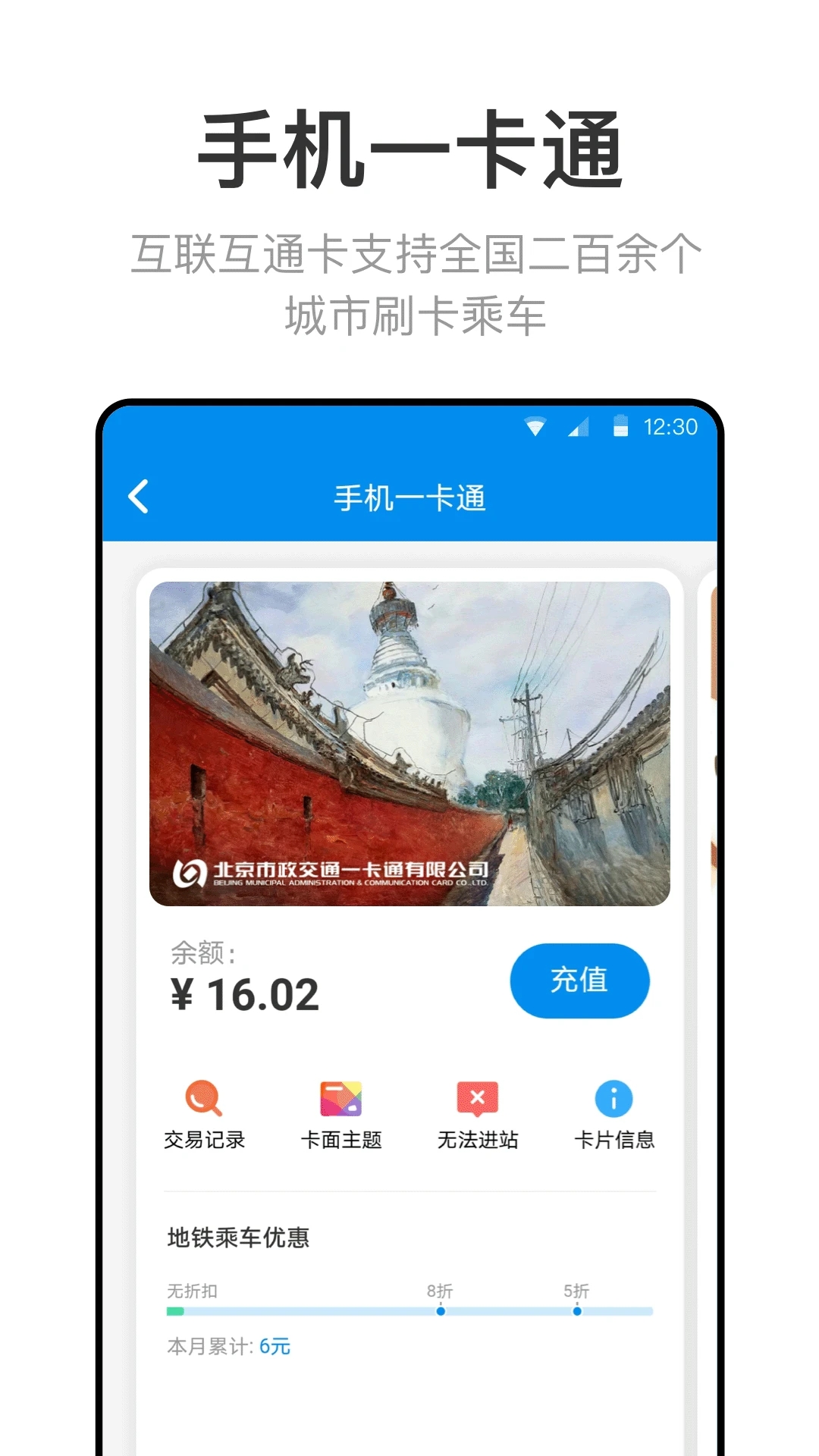 北京一卡通app下载安装2023最新版本2