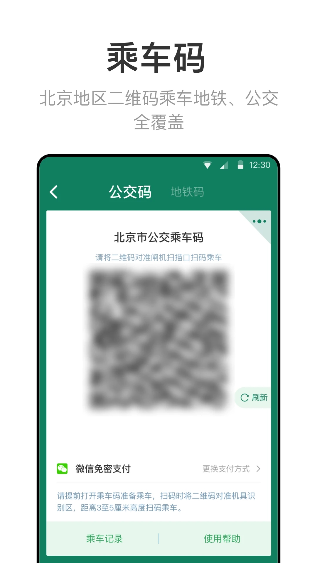 北京一卡通app下载安装2023最新版本3