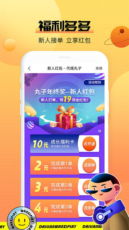 代练丸子app1