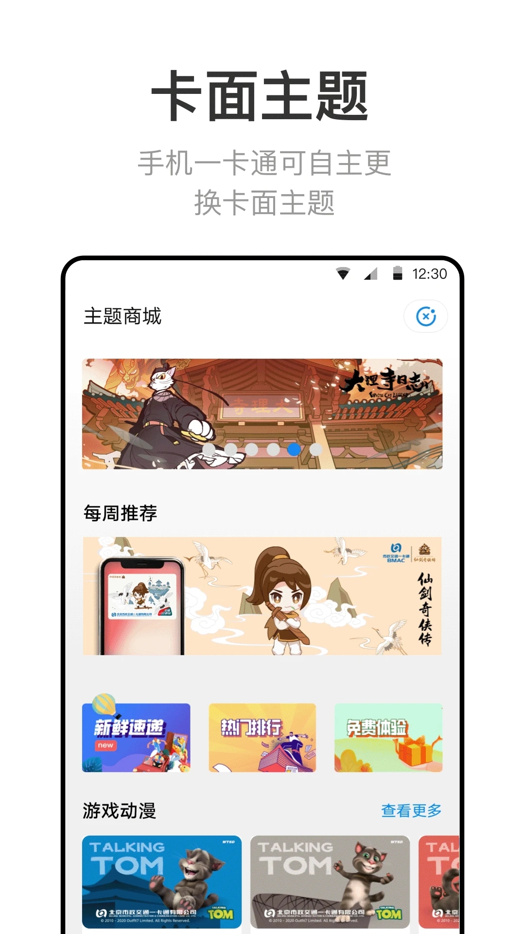 北京一卡通app下载安装2023最新版本4