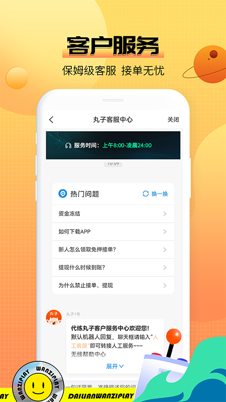 代练丸子app3