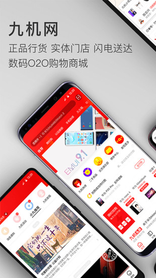 九机网app官方下载安装(原39手机网)1
