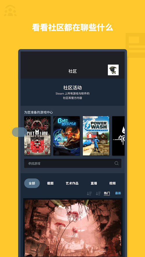 Steam中文安卓手机客户端下载4