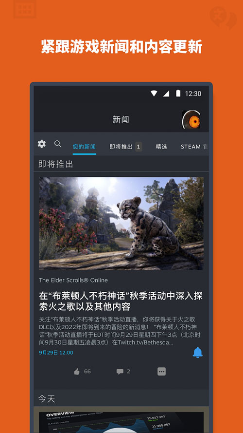 Steam中文安卓手机客户端下载5