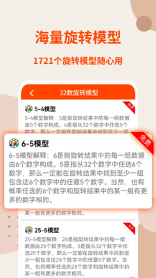 旋转矩阵app4