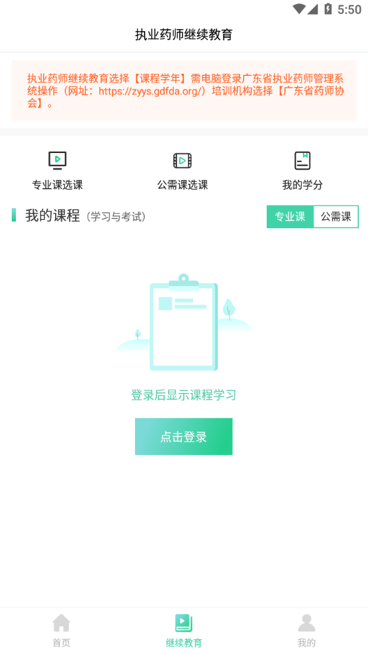 广东药师app下载2