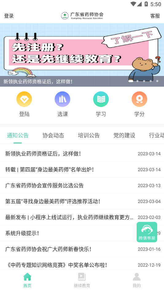 广东药师app下载3