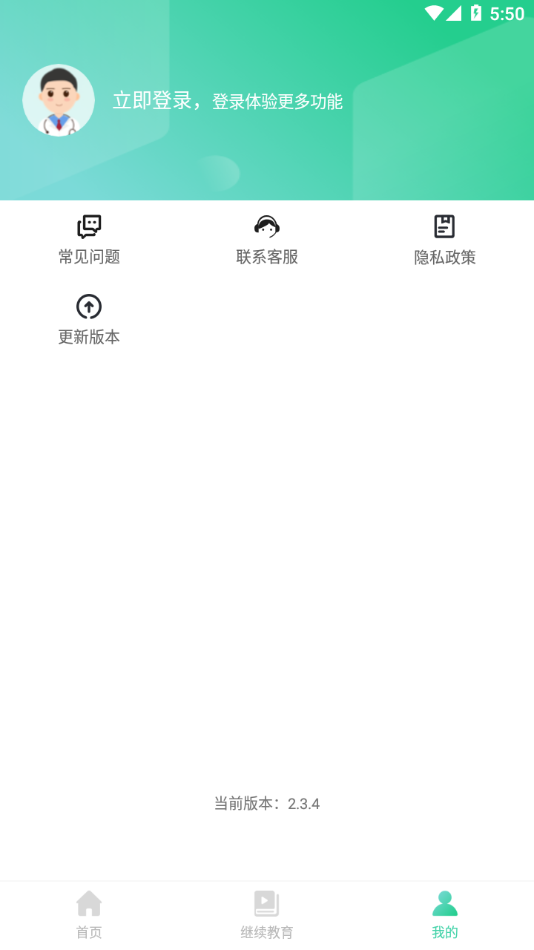 广东药师app下载4