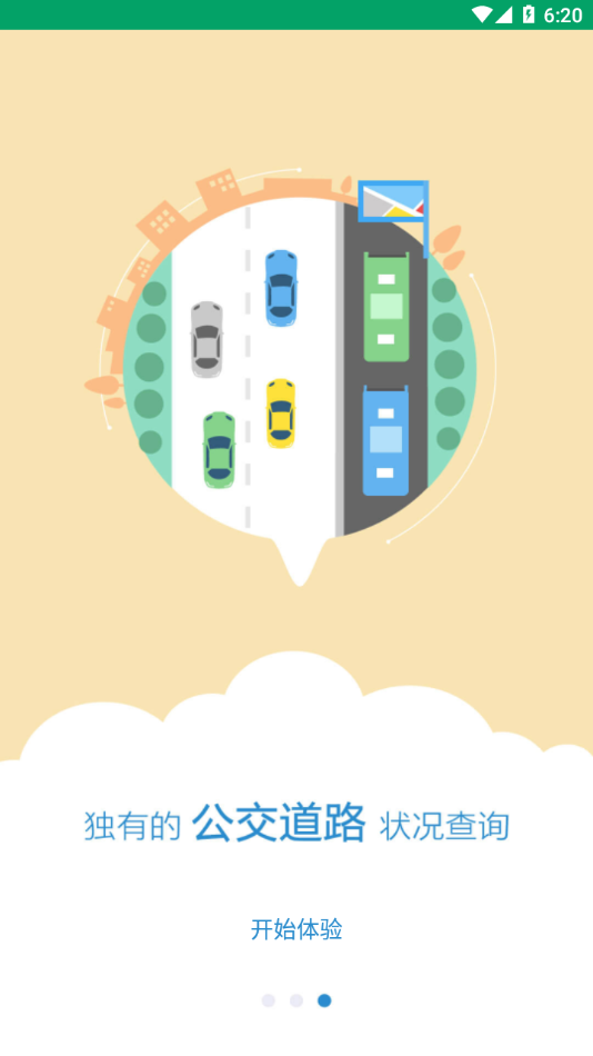 六安公交app4