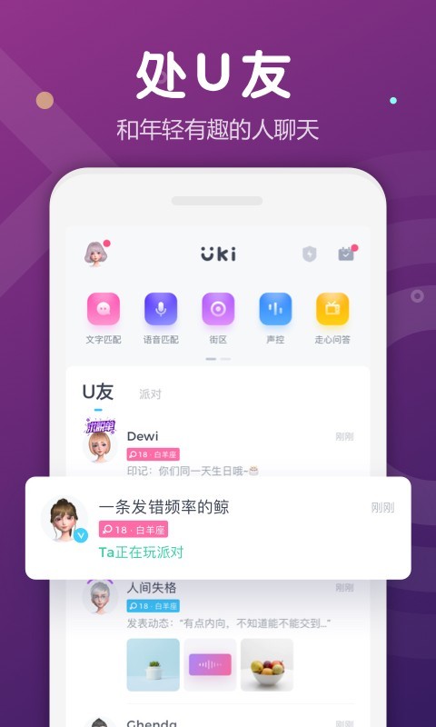 Uki社交app1