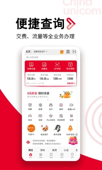 中国联通营业厅App官方下载