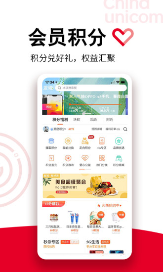 中国联通营业厅App官方下载2